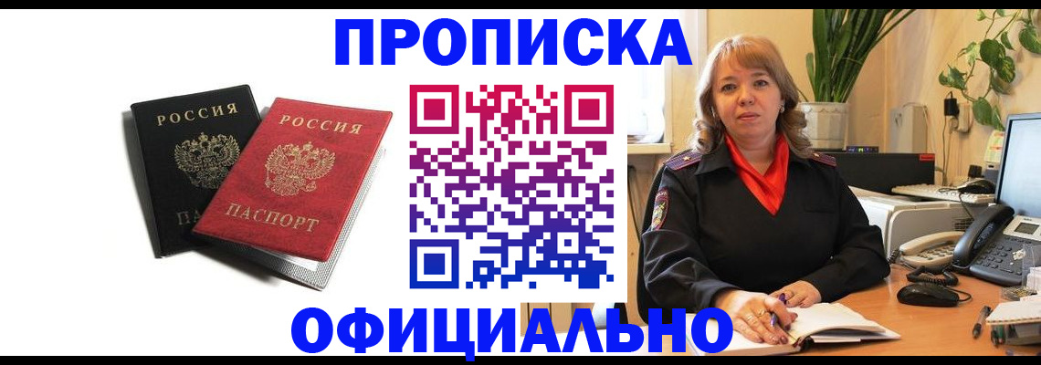 прописка штамп в Петухово
