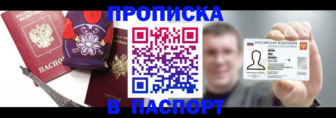 прописка для кредита в Петухово